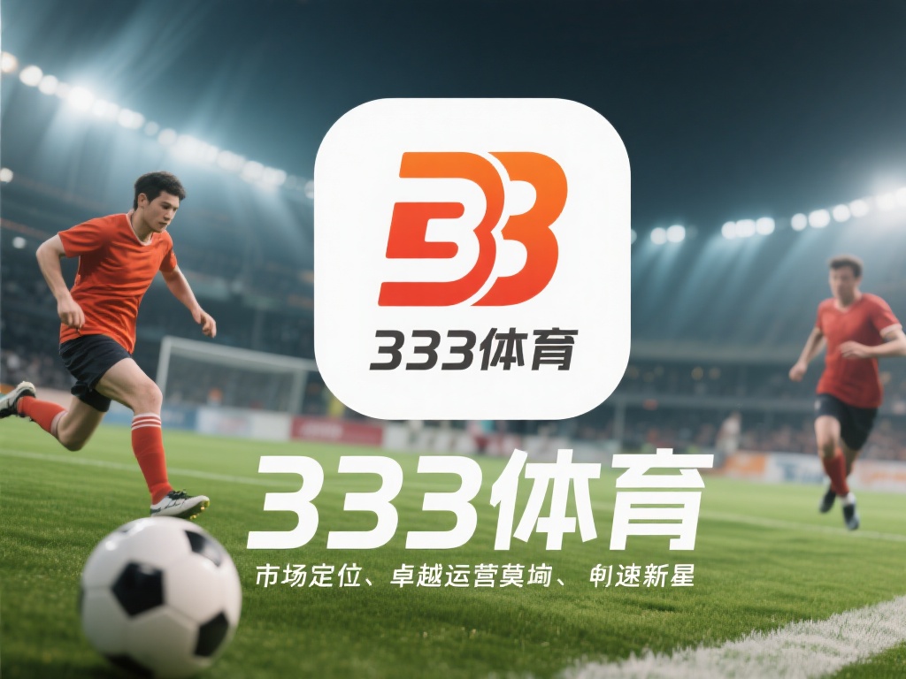在互联网信息化浪潮的推动下，体育行业正在迅猛发展。